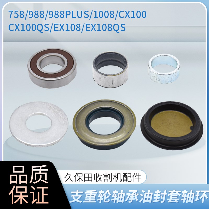 久保田988 EX108收割机配件内套防尘盖1008支重轮油封206轴承胶盖
