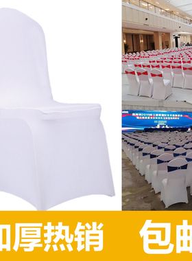 婚庆椅套酒店专用贵宾椅子套弹力宴会加厚白色餐厅通用连体婚礼罩