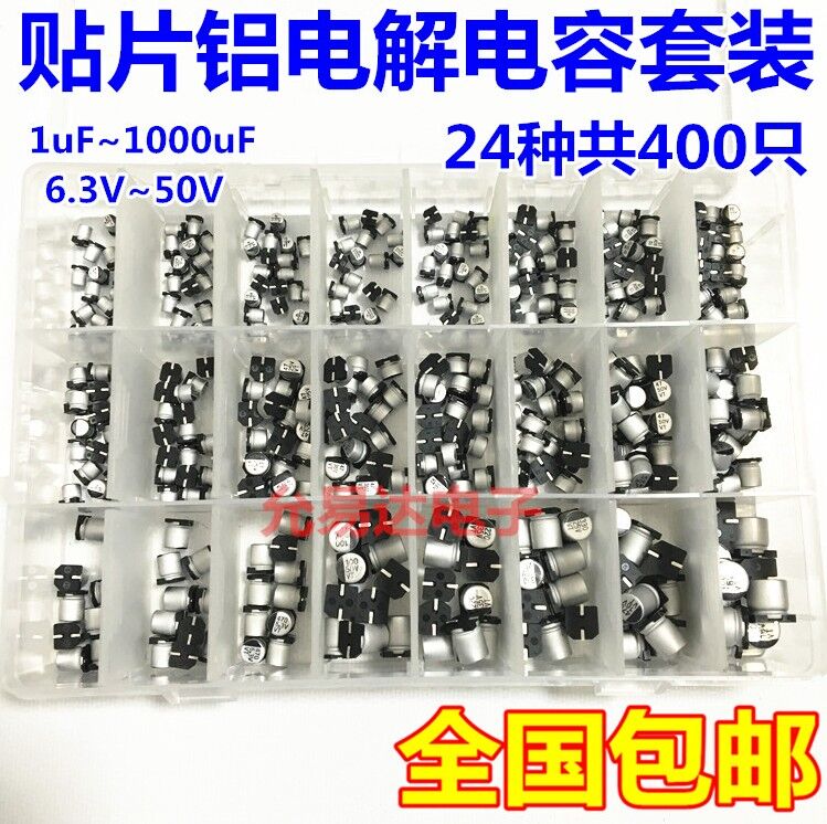贴片铝电解包 铝电解电容包 13种常用容值各10只 1UF-220UF电容