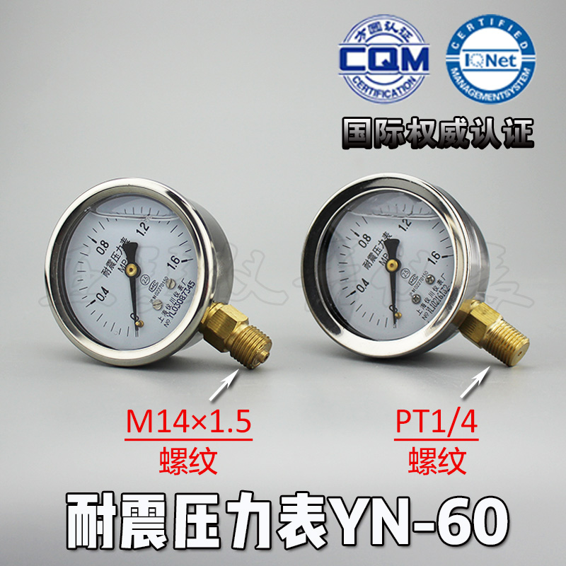 耐震压力表YN-60 0-1.6/25/60Mpa 水压气压表 M141.5螺纹 PT1/4