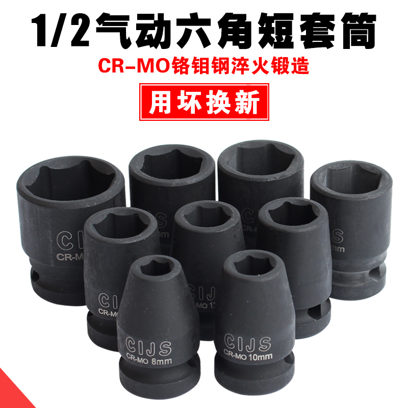 风炮套筒 台湾1/2气动小风炮套筒扳手 六角加厚短套筒头8-36mm