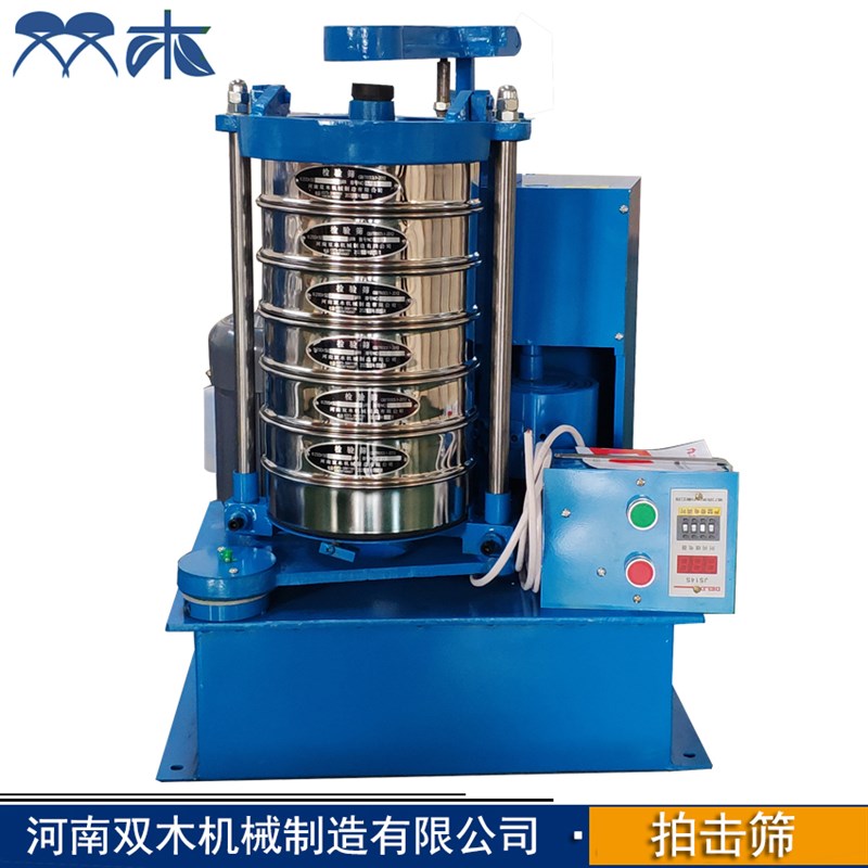 震击式实验筛 200mm拍击筛 实验室物料检测拍打筛 小型标准振筛机