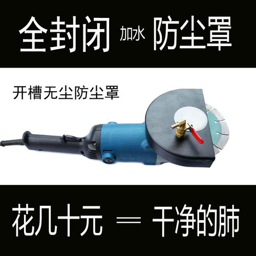 150角磨机带水无尘防尘罩水电开槽加水防护罩开槽神器封闭防水罩