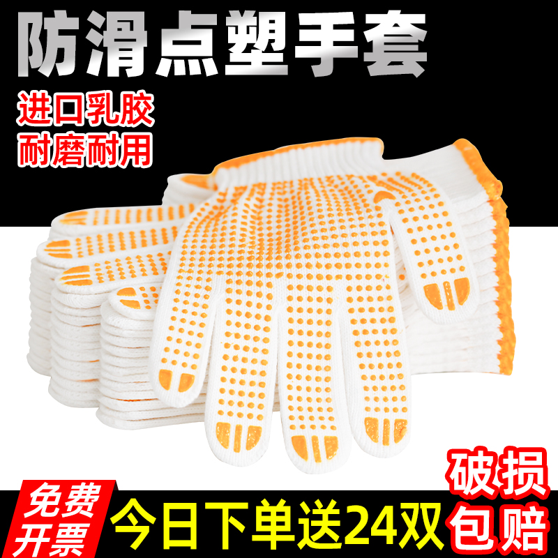 点胶手套加厚防滑男工地干活劳工劳动纯棉线棉纱手套劳保耐磨工作