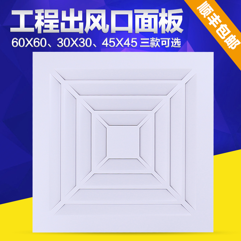 集成吊顶工程出风口面板600X600排气通风全铝扣板换气扇面罩45X45
