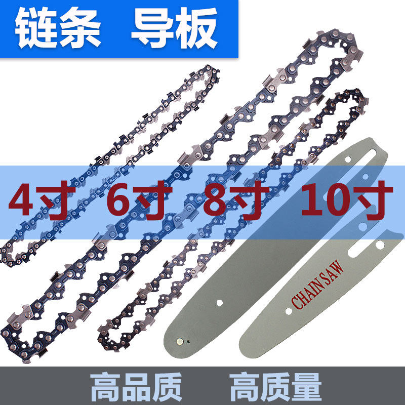 电链锯4寸6寸8寸10寸链条充电链锯链子