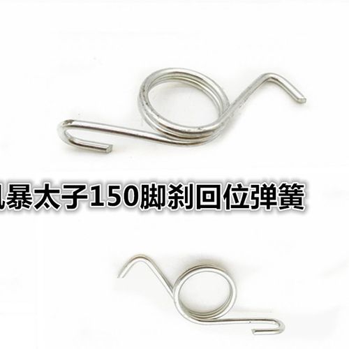 摩托车配件风暴太子150脚刹车弹簧后刹车踏板踏杆拉线回位弹簧