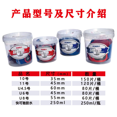 送胶水/快可驰泰克补胎胶片汽车轮胎真空胎胶片胶水冷补内胎胶皮