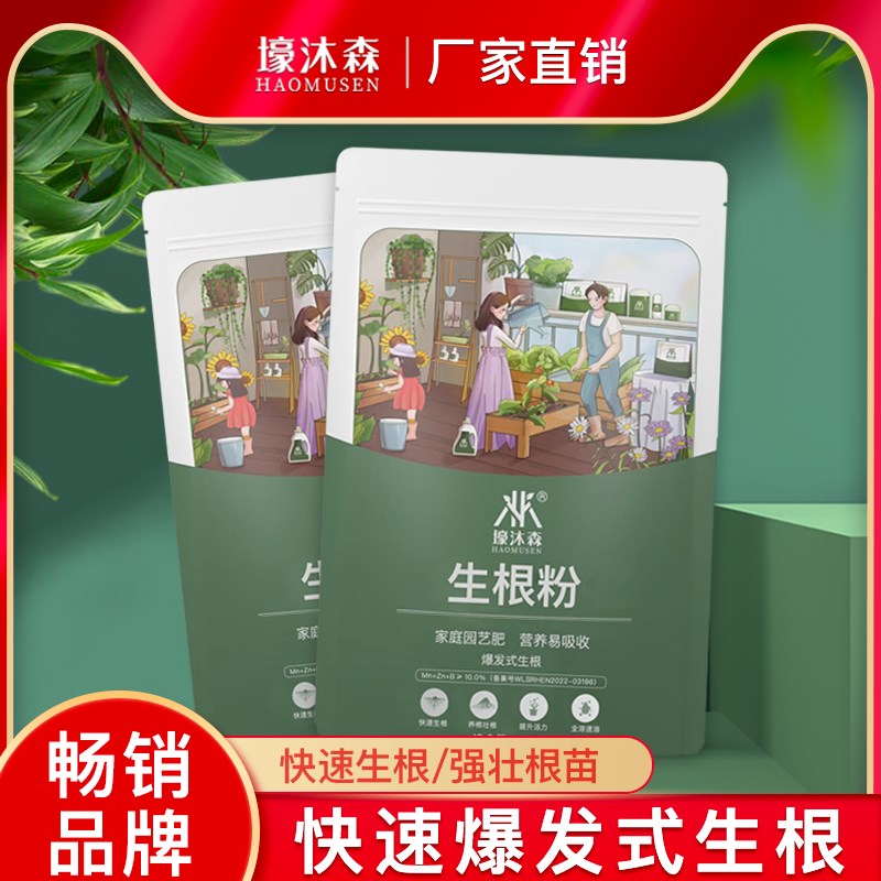 壕沐森生根粉植物通用型生根剂扦插多肉营养液快速生根移栽