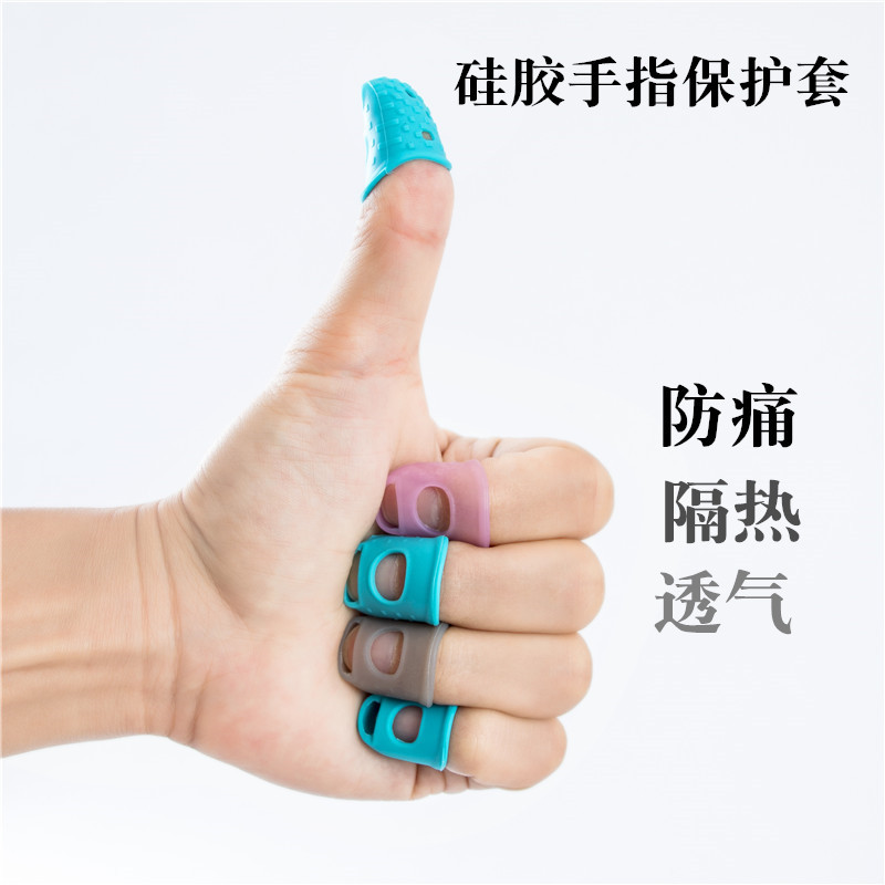 硅胶指套防护护指手耐磨加厚防滑防烫点钞翻书吉他防痛护手指头套