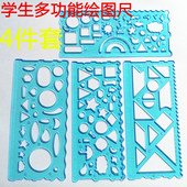 套装 多图案画画绘图弧几何三角多边形圆椭圆五角星图奇形怪状尺子