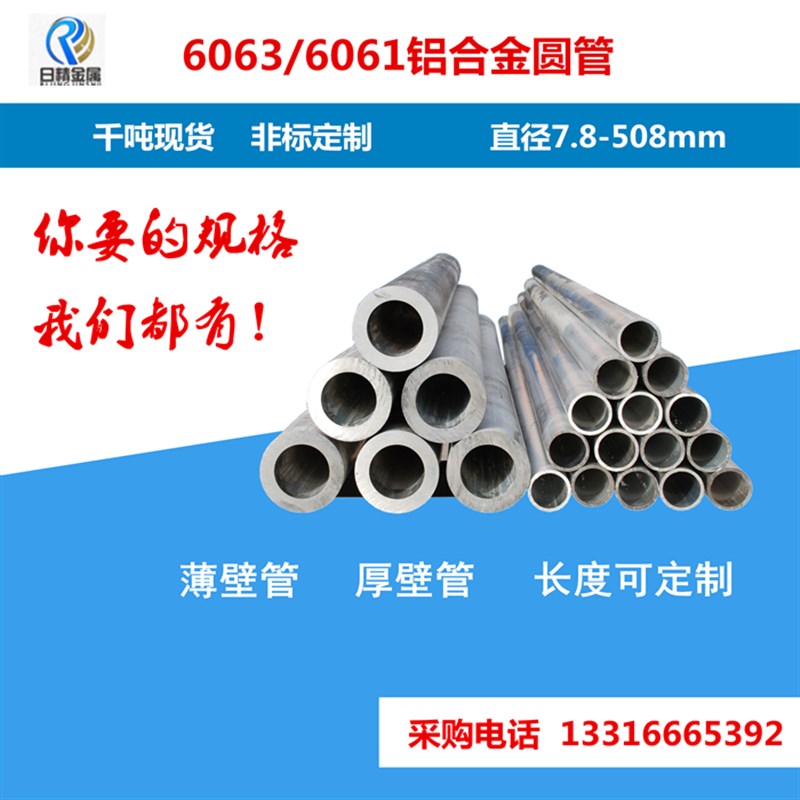 60616063铝合金圆管空心铝圆管铝管切零加工电泳喷涂直径4-508mm