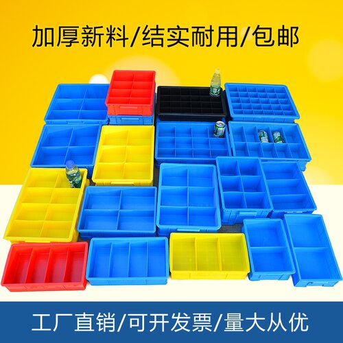 分格箱零件盒子塑料周转箱长方形分隔多格收纳储物盒螺丝分类工具