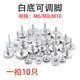 M6M8M10白底可调脚家具脚垫货架调节脚螺丝脚橱柜脚桌椅调平脚垫
