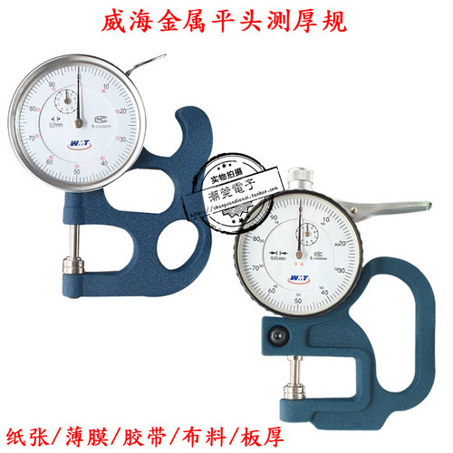 山东威海0-10mm指针测厚规 测厚仪0.01mm厚薄规 厚薄尺薄膜测厚规