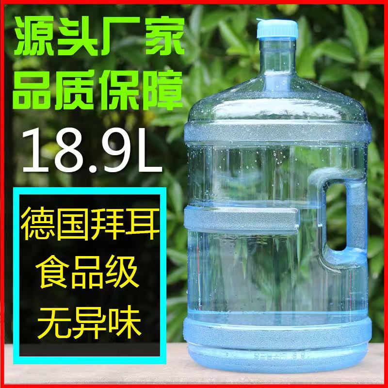 纯净水桶加厚家用小型饮水机桶饮水桶手提大桶PC带盖桶装矿泉水桶