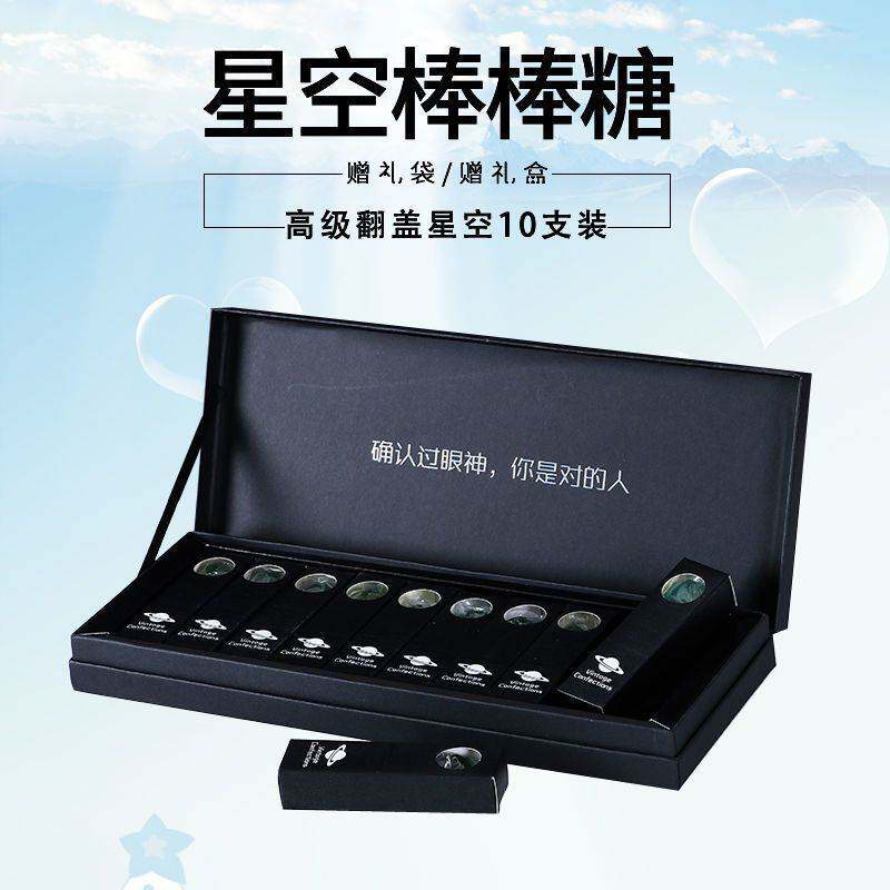 星空棒棒糖礼盒装小零食糖果大礼包送女生朋友生日圣诞节网红礼物