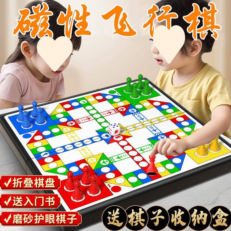 大号磁性飞行棋棋子学生套装儿童便携折叠式标准磁吸式成人跨笙陇