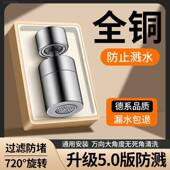 全铜接头 厨房水龙头防溅水神器延伸器洗菜盆通用可旋转万能接头