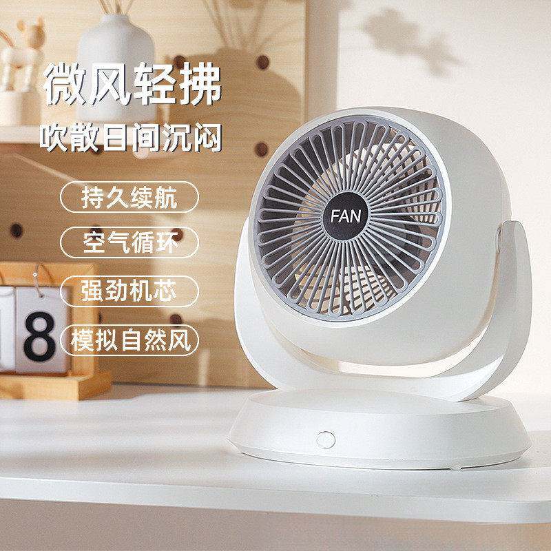 新款空气循环风扇大风力家用电风扇桌面办公学生宿舍台式便携风扇