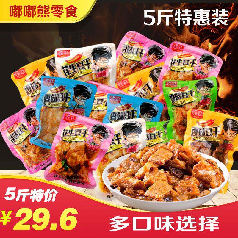 5斤装香菇豆干香辣味花生豆干零食散称五香豆干烧烤味豆制品