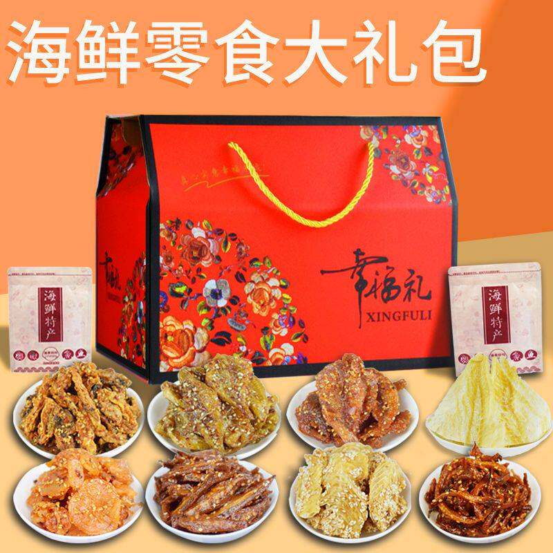 海鲜零食大礼包干货 鱿鱼丝 送礼礼盒威海山东烟台青岛特产