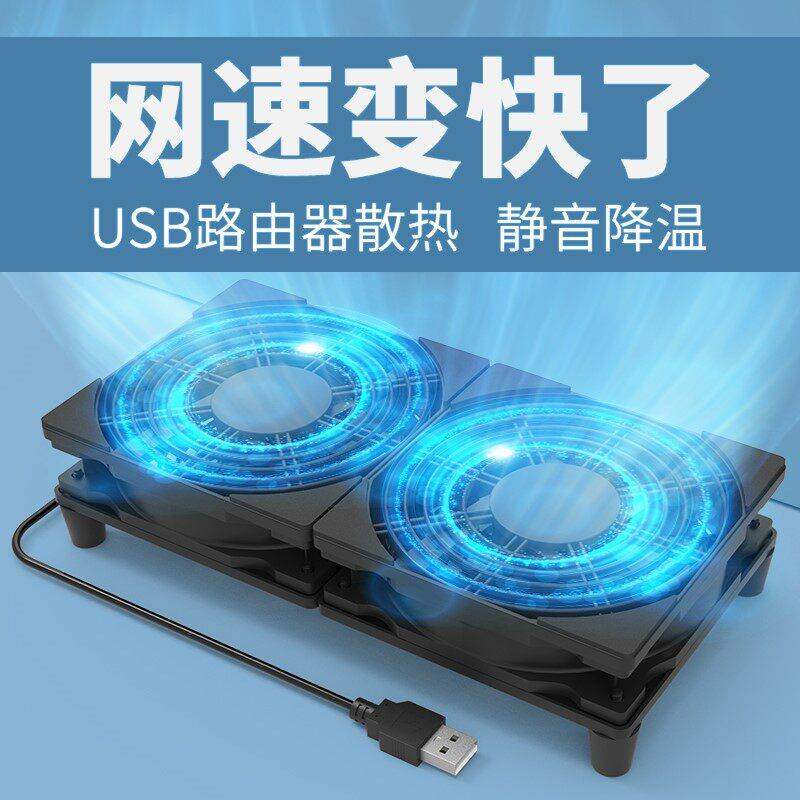 超静音路由器散热底座风扇支架5V USB风扇散热器wifi降温光猫投影