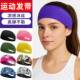 运动发带透气速干男女通用健身瑜伽头带吸汗头巾防汗跑步宽束发带