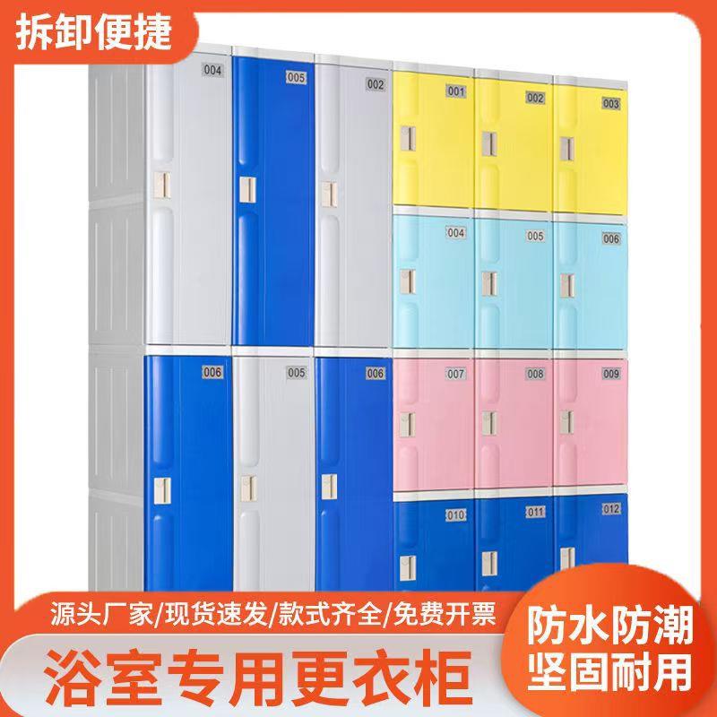ABS塑料阻燃防火更衣柜员工浴室可调节游泳馆洗澡防水储物柜