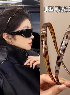 u型眼镜发箍女高级感洋气玳瑁醋酸头箍墨镜眼镜压发发卡发捆发窟