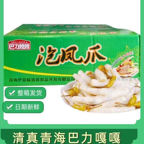 青海循化巴力嘎嘎鸡爪清真食品一整箱 泡椒凤爪山椒味麻辣零食