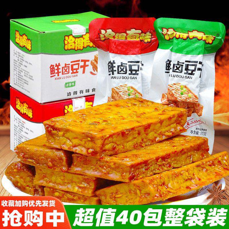 武冈鲜卤豆干湖南特产石磨豆腐干香辣干子解馋休闲麻辣零食品小吃