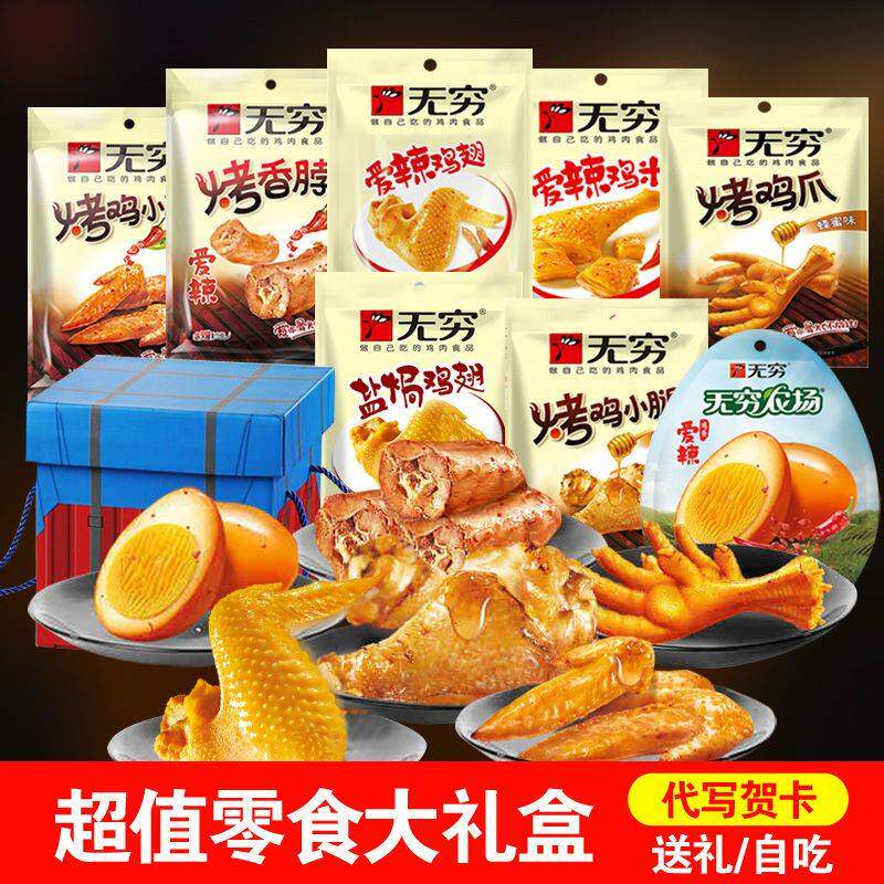 [无穷]零食大礼包肉类礼盒男女朋友生日520情人节送61儿童礼物零