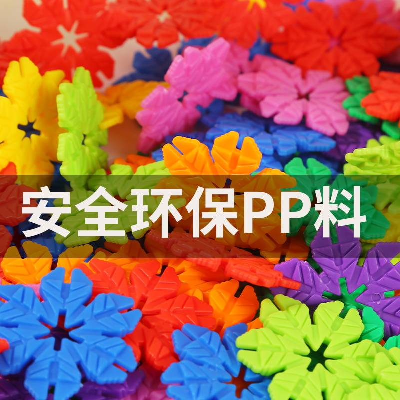 儿童树叶雪花片积木玩具加厚大号拼装益智盒装3-6岁幼儿园男女孩