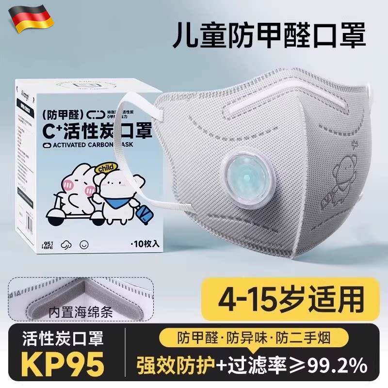 儿童活性炭防雾霾防甲醛儿童专用口罩防二手烟kn95防粉尘呼吸阀