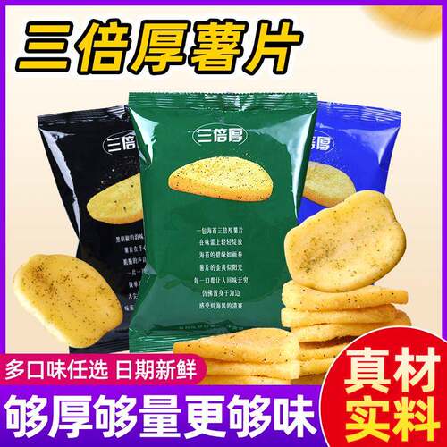 升级版三倍厚薯片网红爆款健康网红薯条小吃追剧解馋休闲零食即食