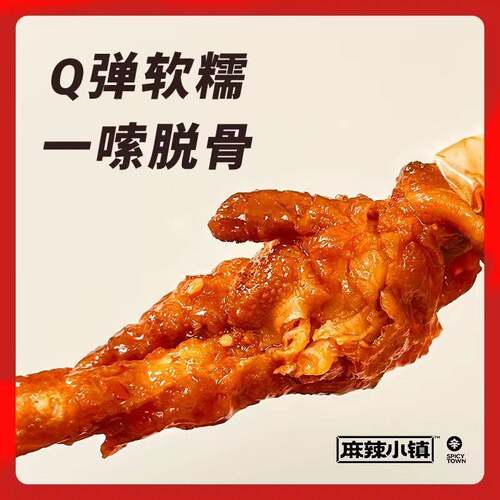 麻辣小镇网红爆款虎皮凤爪鸡爪单支香辣袋装即食休闲卤味小零食