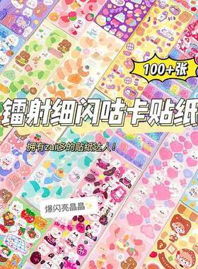 重复咕卡贴纸女孩套装儿童韩系镭射手帐可爱贴画随心