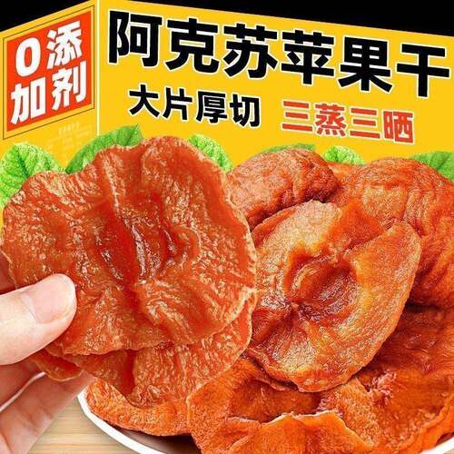 山东烟台农家自晒倒蒸苹果干三蒸三晒不加糖无添加软糯香甜苹果脯