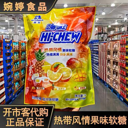 Costco代购森永嗨啾热带风情混合果味夹心软糖儿童糖果零食1000g