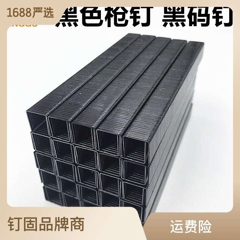 黑色码钉马钉枪钉门型钉1004J1006J1008J1010J1013J1016J气动枪钉