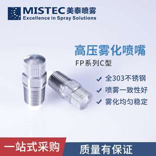 喷雾抑尘降温加湿冷却1/8不锈钢防滴漏防堵塞1分外螺纹滤棉喷头