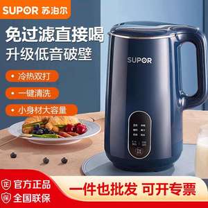 苏泊尔豆浆机破壁家用全自动小型免过滤 SUPOR/苏泊尔 DJ10B-P19E
