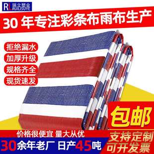 彩条布4米宽60克防雨加厚三色防水防尘布防晒篷布耐磨塑料布包邮