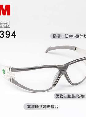 3M 11394护目镜舒适型防风防雾霾户外骑行时尚防风沙防尘防护眼镜
