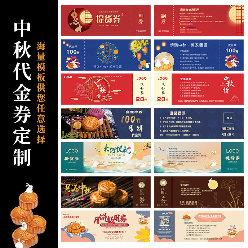 中秋节代金券定制月饼礼盒提货券企业公司送员工礼品兑换卡片活动