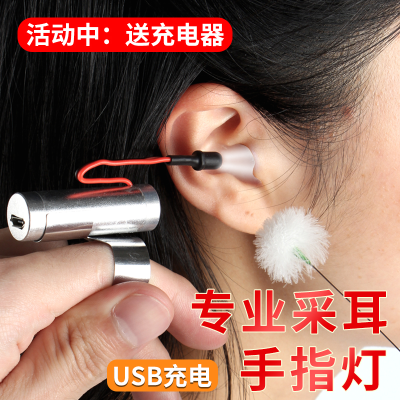 采耳拇指灯手指灯掏耳朵探照工具USB充电发光手握聚光灯