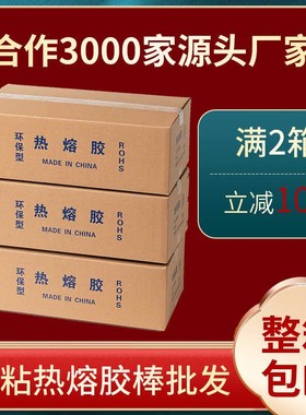 环保热熔胶棒家用热溶胶枪MMMM高粘性热熔胶条胶棒