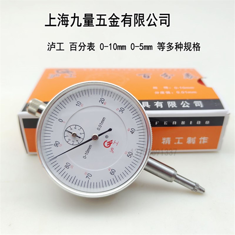 上海泸工百分表-5-3-*mm机械百分表 百分指示表