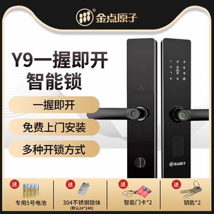 金点原子指纹锁家用防盗入户大门智能电子密码锁六种法指纹锁9